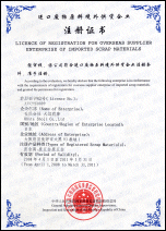 AQSIQ(中華人民共和国国家質量監督検験検疫総局)認可