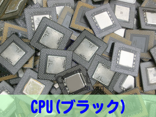 CPUブラック