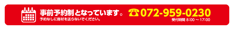 事前予約が必要です。