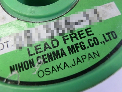 「LEAD FREE」半田(「LEAD」は鉛のことで「鉛フリー」)