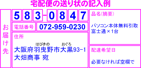 宅配便の送り状の記入例