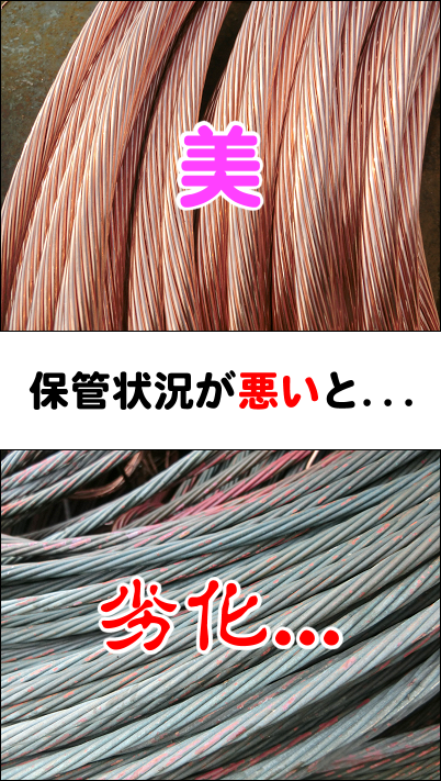 千葉と大阪で営業中！ ピカ線・特一号銅線・ピカ銅・一号銅 買取の大畑