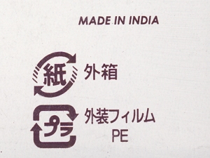 インド製商品の外装フィルム(PE、ポリエチレン)