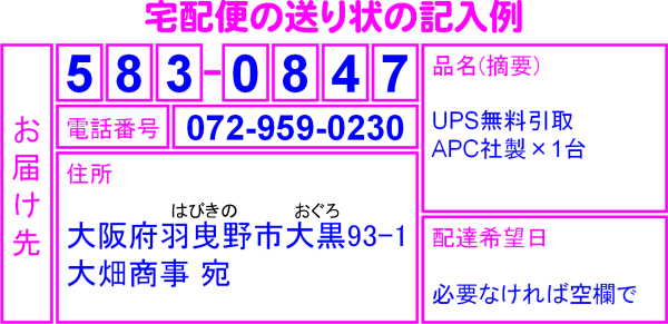 宅配便の送り状の記入例