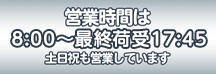 9/15(火) 営業前