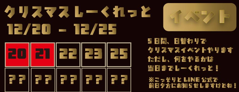 2025－Christmasイベント