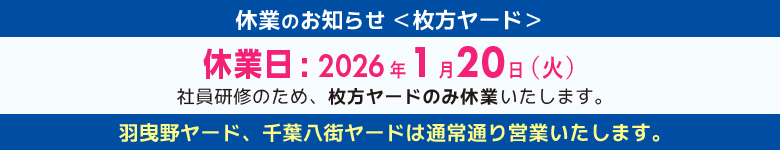 枚方研修で1日おやすみ