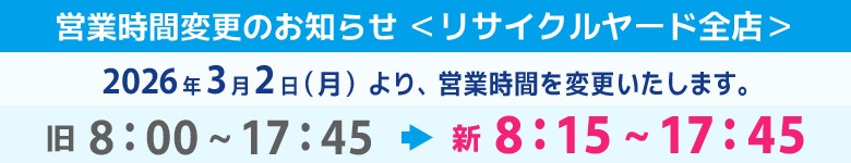 営業時間、変わります。朝8時15分から！