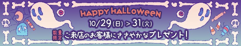 とりっくおあとりーと！
