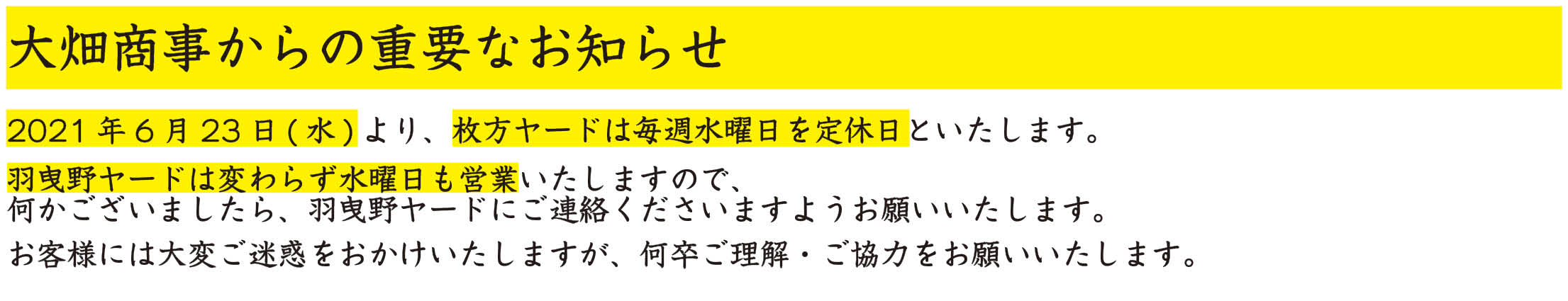 枚方水曜休みます！