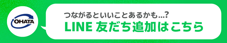 友達募集中！