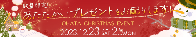 クリスマスイベントのお知らせ