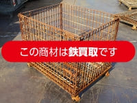 パレティーナ_B(鉄カゴ・メッシュパレット)買取 スクラップ