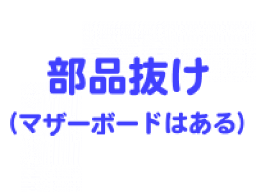 パソコン屑(デスクトップPC,ノートPC)買取 スクラップ