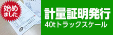 計量証明発行始めました