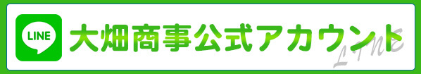 友達募集中！