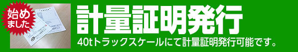 計量証明事業